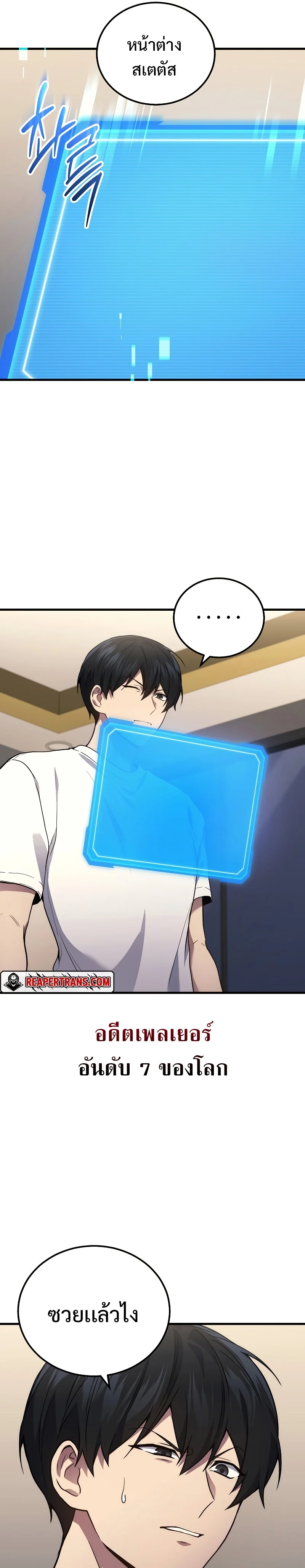 The Martial God Who Regressed Back to Level 2 ตอนที่ 43 page 32