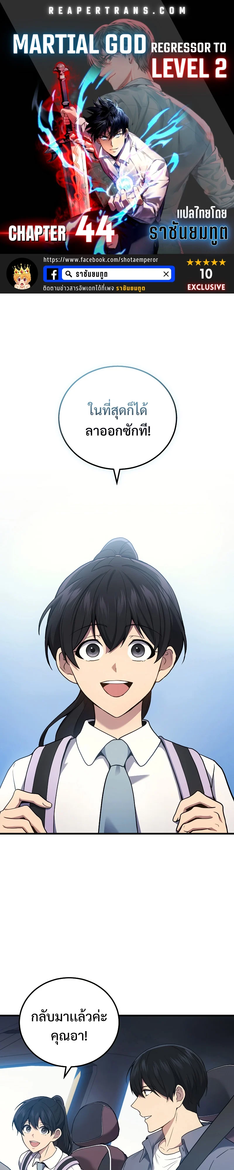 The Martial God Who Regressed Back to Level 2 ตอนที่ 44 page 0