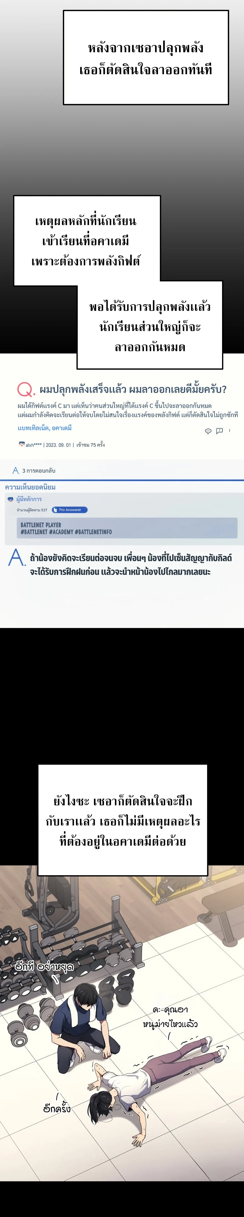 The Martial God Who Regressed Back to Level 2 ตอนที่ 44 page 2