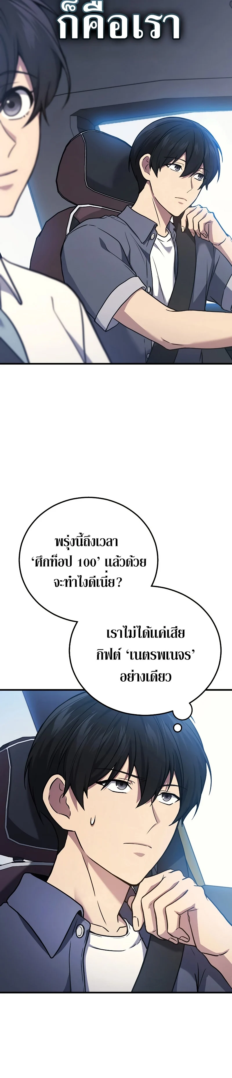 The Martial God Who Regressed Back to Level 2 ตอนที่ 44 page 4