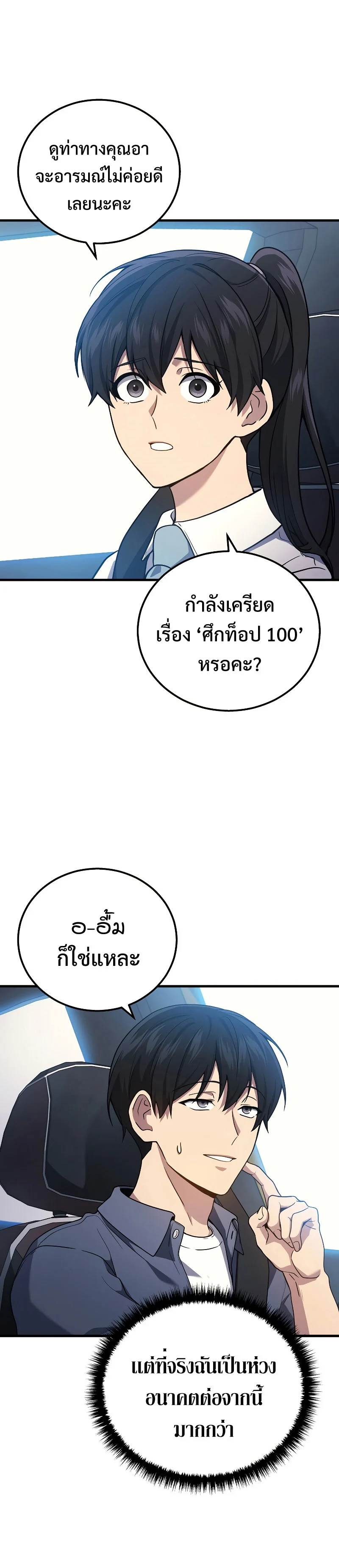 The Martial God Who Regressed Back to Level 2 ตอนที่ 44 page 6