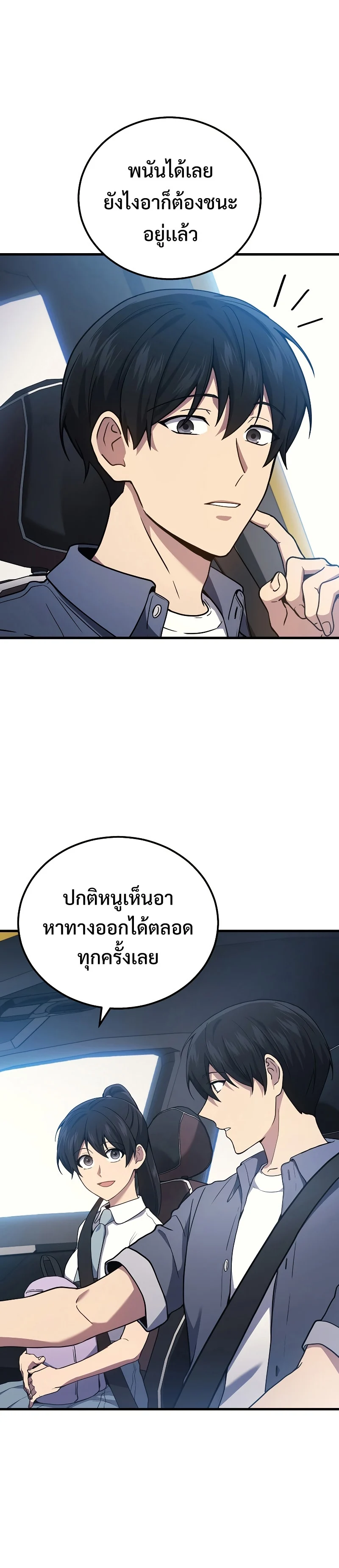 The Martial God Who Regressed Back to Level 2 ตอนที่ 44 page 7