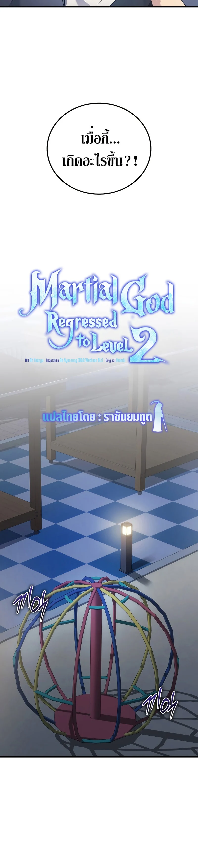 The Martial God Who Regressed Back to Level 2 ตอนที่ 44 page 11