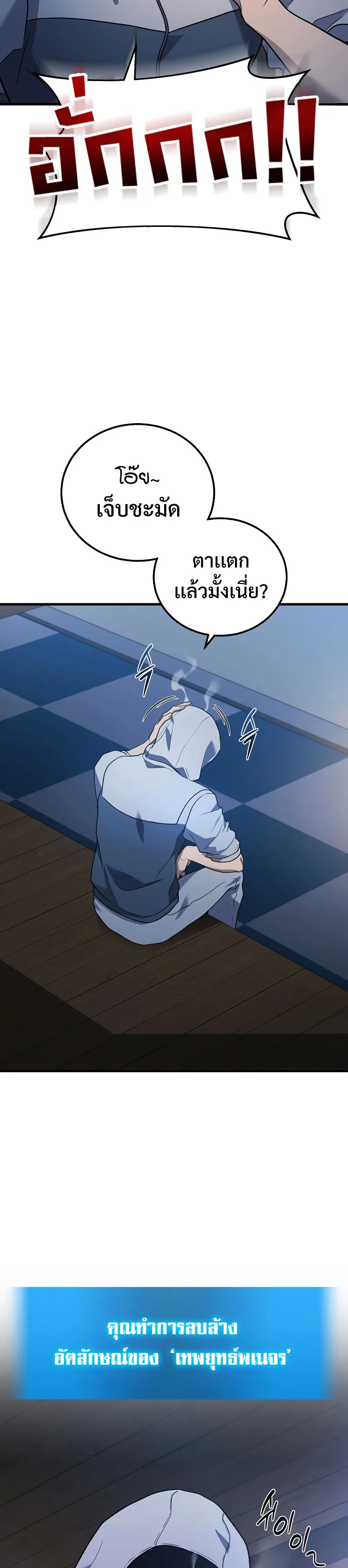 The Martial God Who Regressed Back to Level 2 ตอนที่ 44 page 15