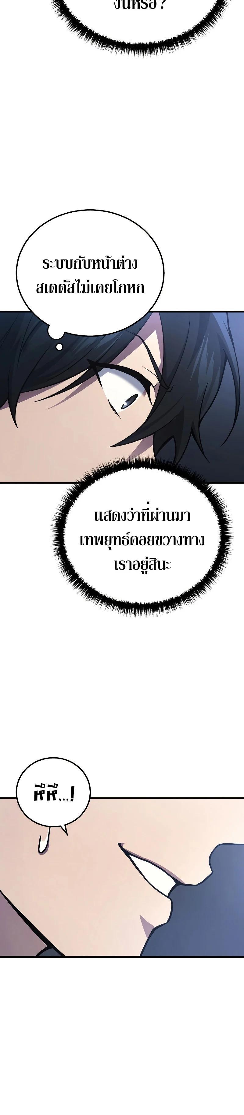 The Martial God Who Regressed Back to Level 2 ตอนที่ 44 page 18