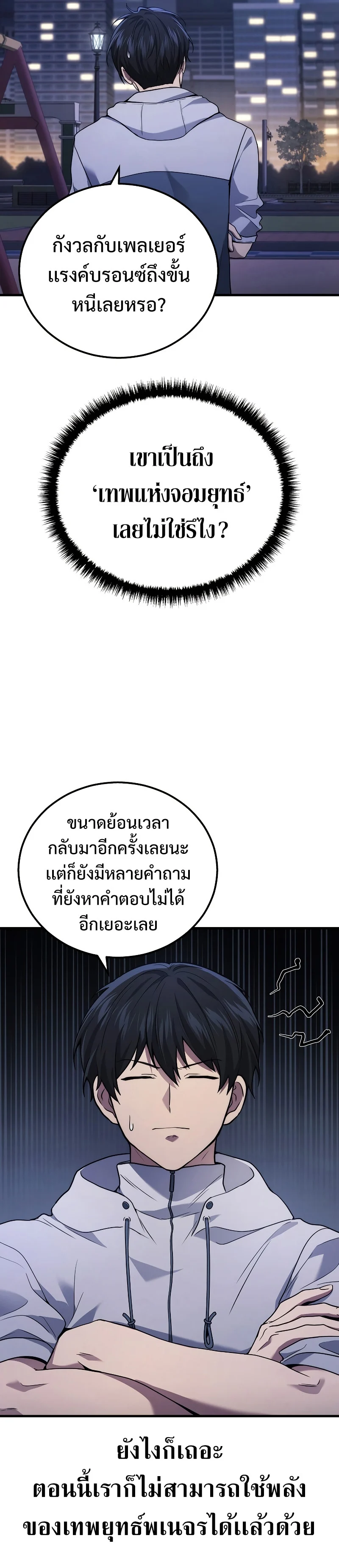 The Martial God Who Regressed Back to Level 2 ตอนที่ 44 page 21