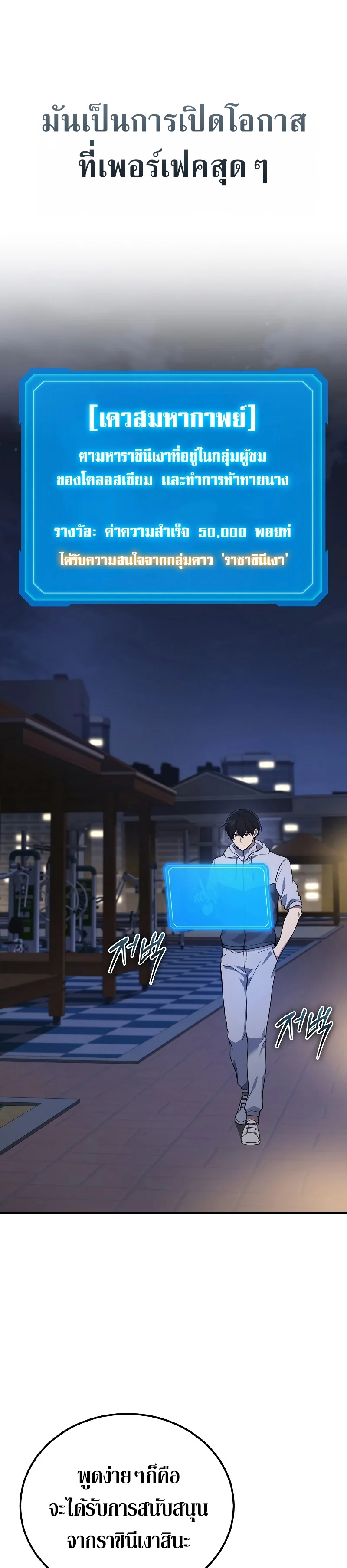 The Martial God Who Regressed Back to Level 2 ตอนที่ 44 page 23