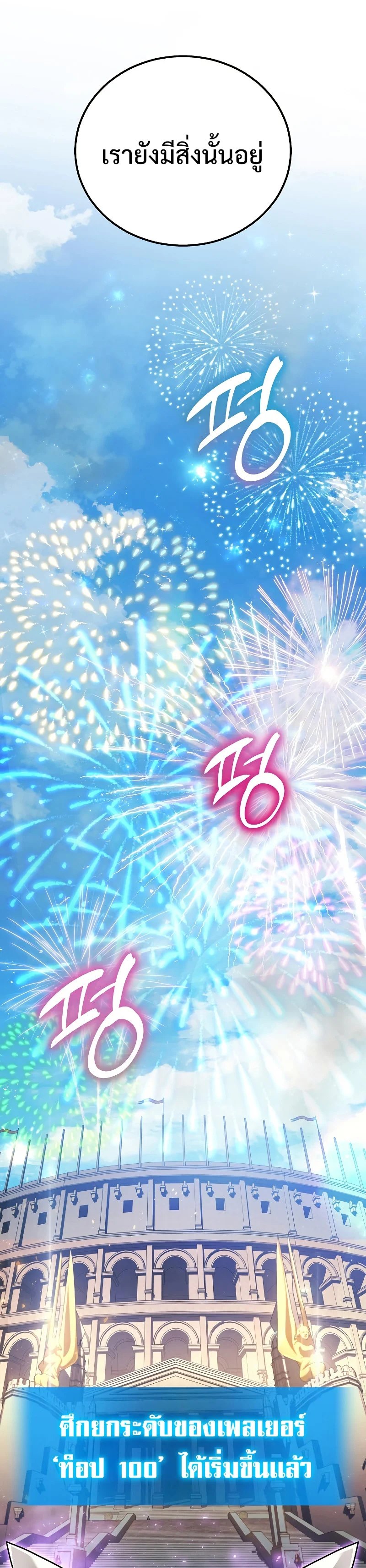 The Martial God Who Regressed Back to Level 2 ตอนที่ 44 page 25