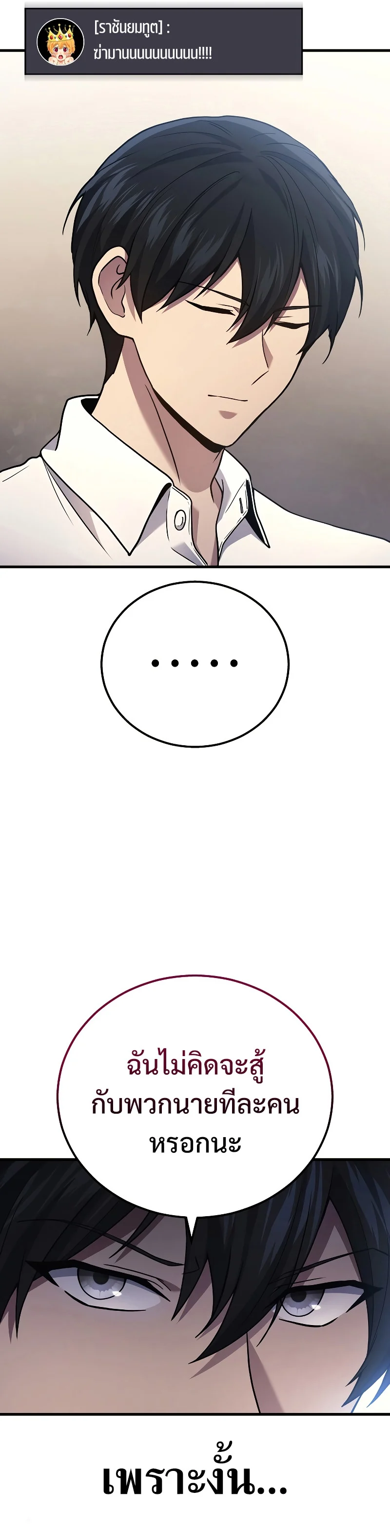 The Martial God Who Regressed Back to Level 2 ตอนที่ 44 page 28