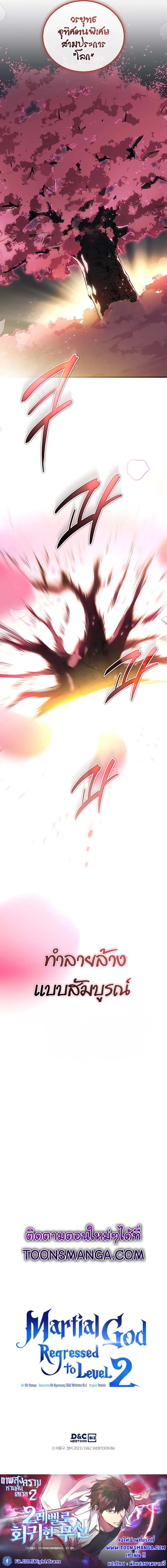 The Martial God Who Regressed Back to Level 2 ตอนที่ 45 page 12