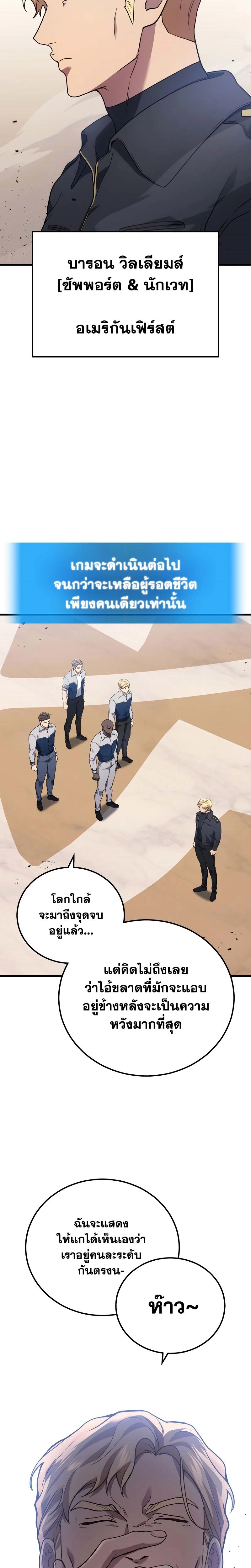 The Martial God Who Regressed Back to Level 2 ตอนที่ 46 page 1