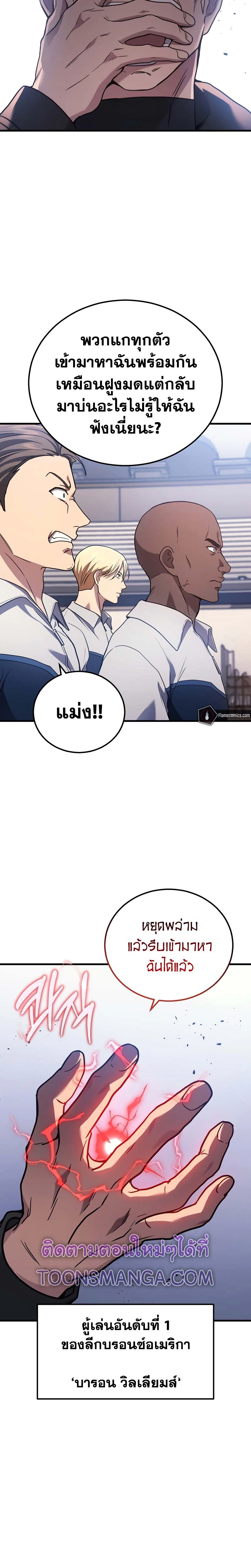 The Martial God Who Regressed Back to Level 2 ตอนที่ 46 page 2