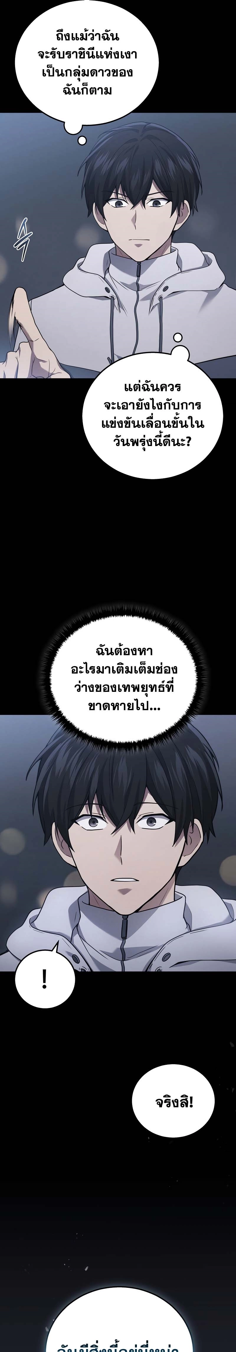 The Martial God Who Regressed Back to Level 2 ตอนที่ 46 page 13