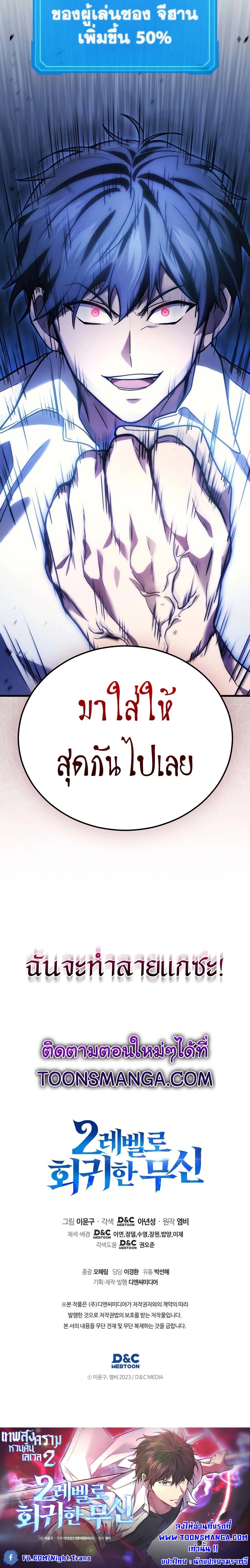 The Martial God Who Regressed Back to Level 2 ตอนที่ 46 page 15
