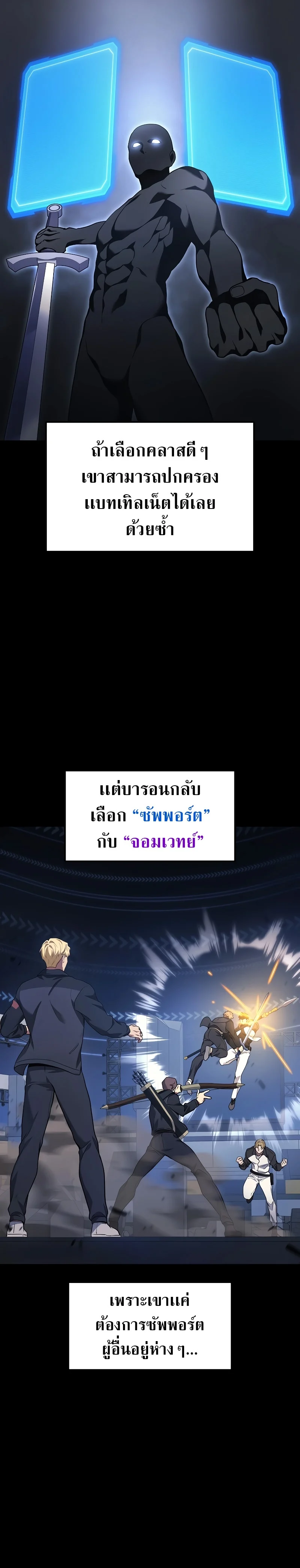 The Martial God Who Regressed Back to Level 2 ตอนที่ 47 page 2