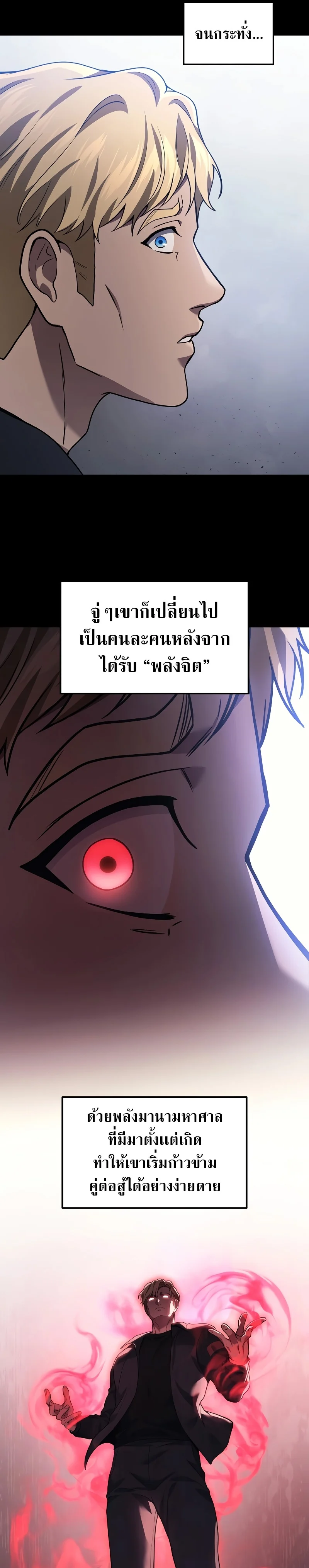 The Martial God Who Regressed Back to Level 2 ตอนที่ 47 page 3