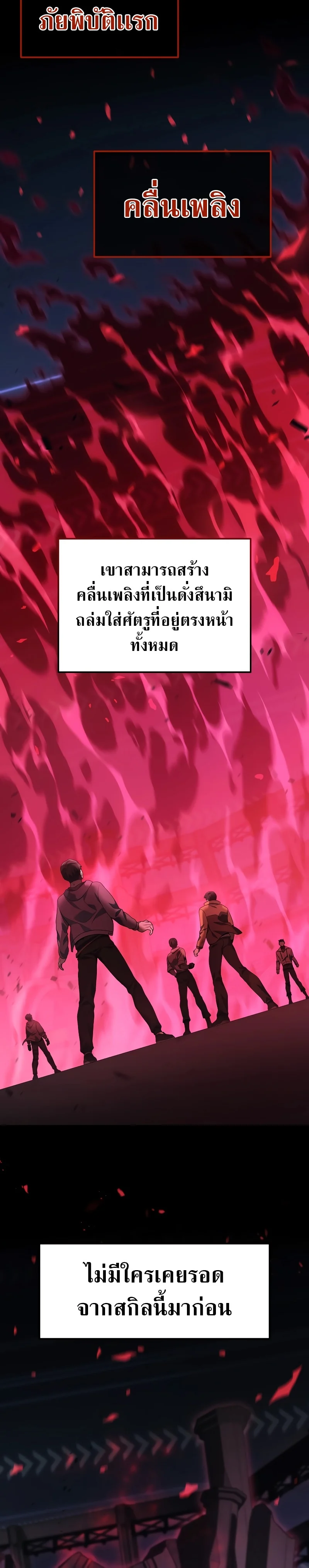 The Martial God Who Regressed Back to Level 2 ตอนที่ 47 page 5