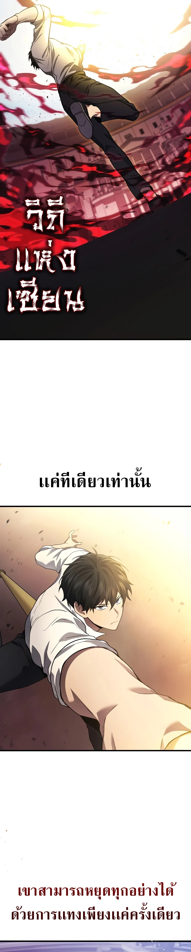 The Martial God Who Regressed Back to Level 2 ตอนที่ 47 page 8