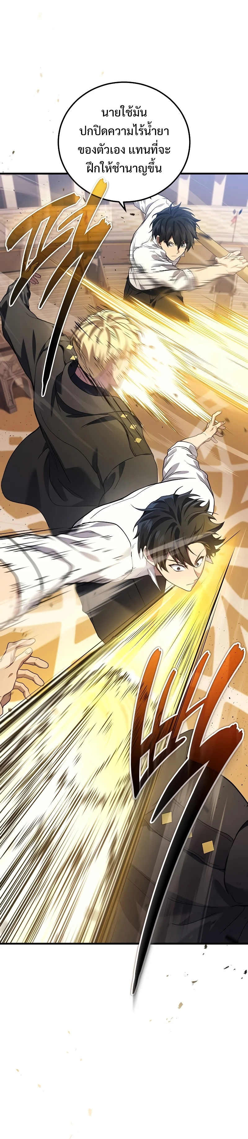 The Martial God Who Regressed Back to Level 2 ตอนที่ 47 page 11