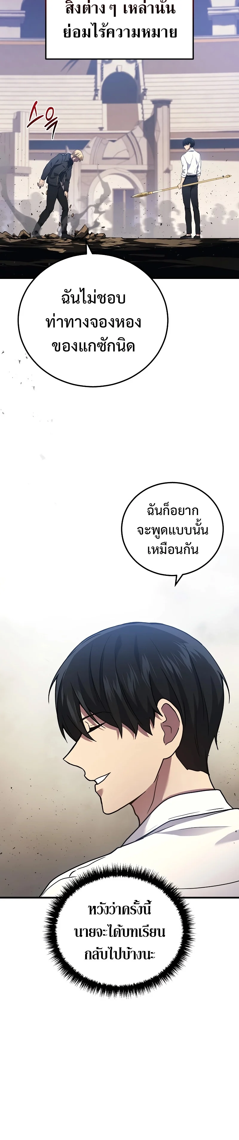 The Martial God Who Regressed Back to Level 2 ตอนที่ 47 page 17