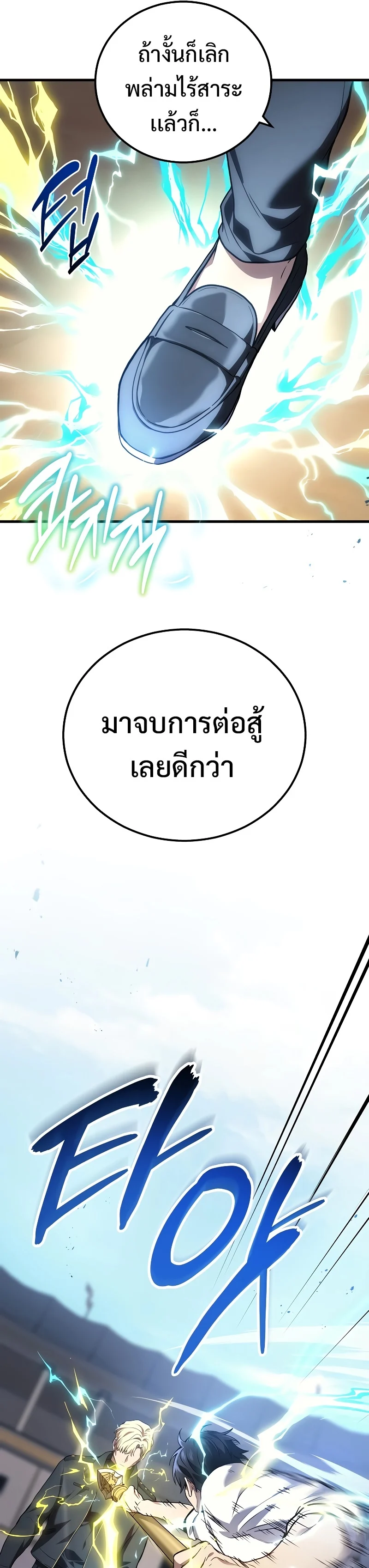 The Martial God Who Regressed Back to Level 2 ตอนที่ 47 page 18