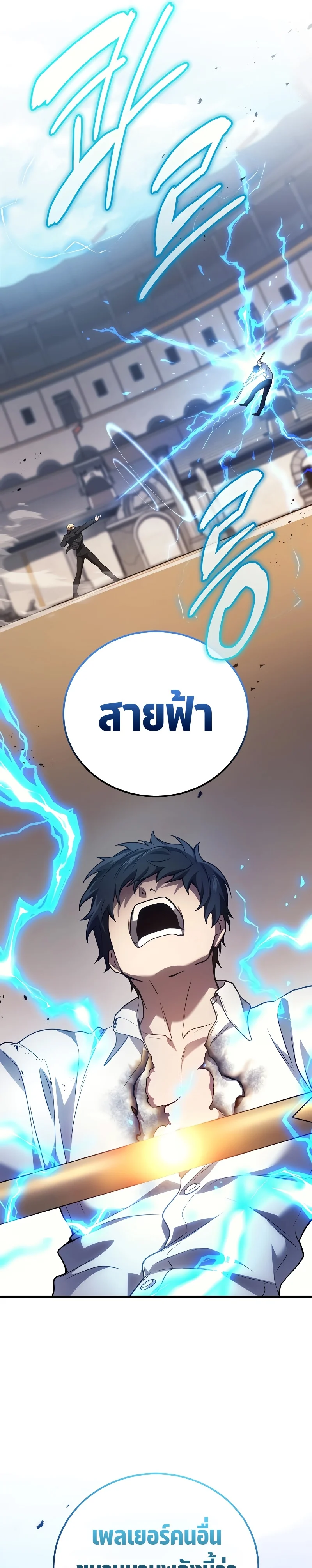 The Martial God Who Regressed Back to Level 2 ตอนที่ 47 page 21