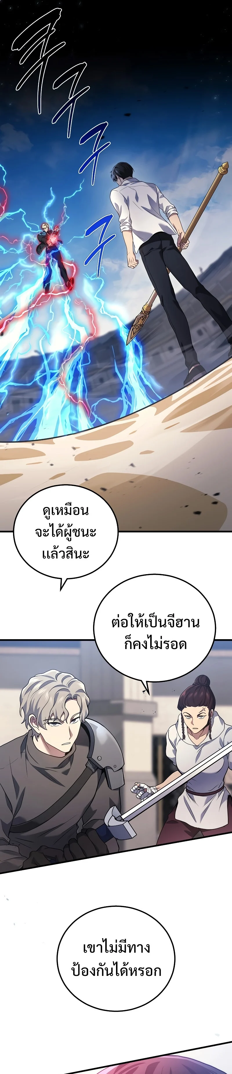 The Martial God Who Regressed Back to Level 2 ตอนที่ 47 page 27