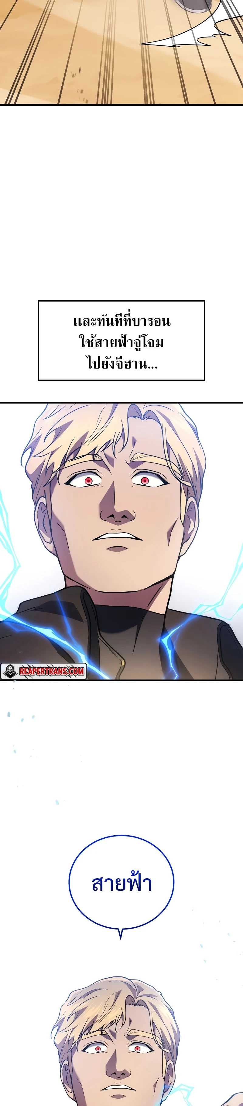 The Martial God Who Regressed Back to Level 2 ตอนที่ 47 page 31