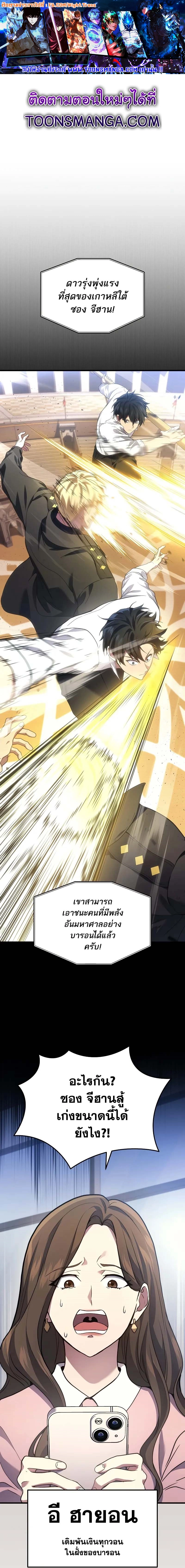 The Martial God Who Regressed Back to Level 2 ตอนที่ 48 page 0