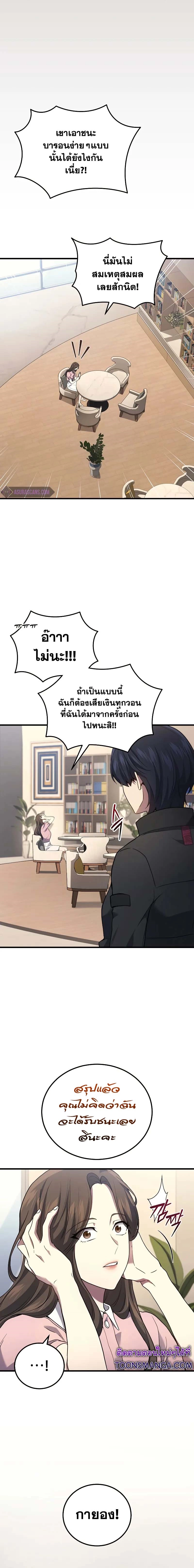 The Martial God Who Regressed Back to Level 2 ตอนที่ 48 page 1