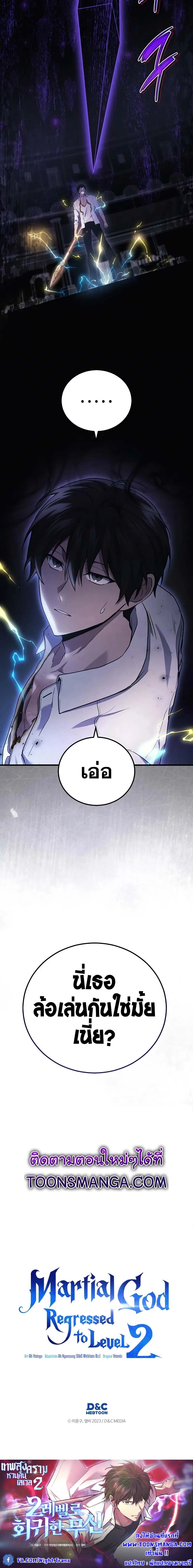 The Martial God Who Regressed Back to Level 2 ตอนที่ 48 page 12