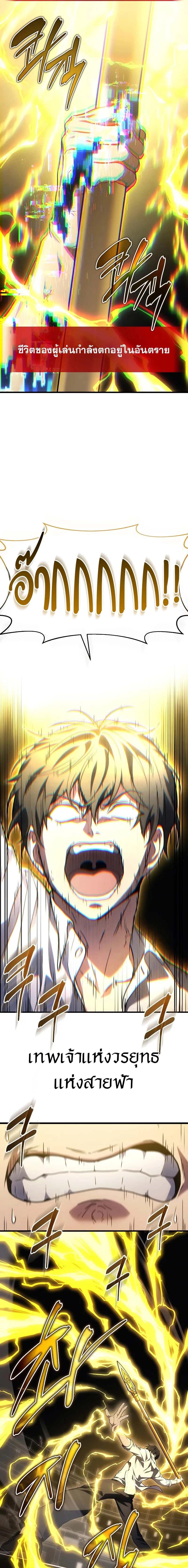The Martial God Who Regressed Back to Level 2 ตอนที่ 49 page 12