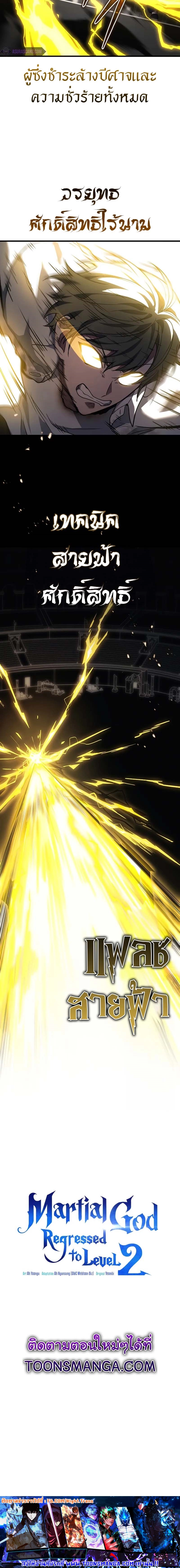 The Martial God Who Regressed Back to Level 2 ตอนที่ 49 page 13