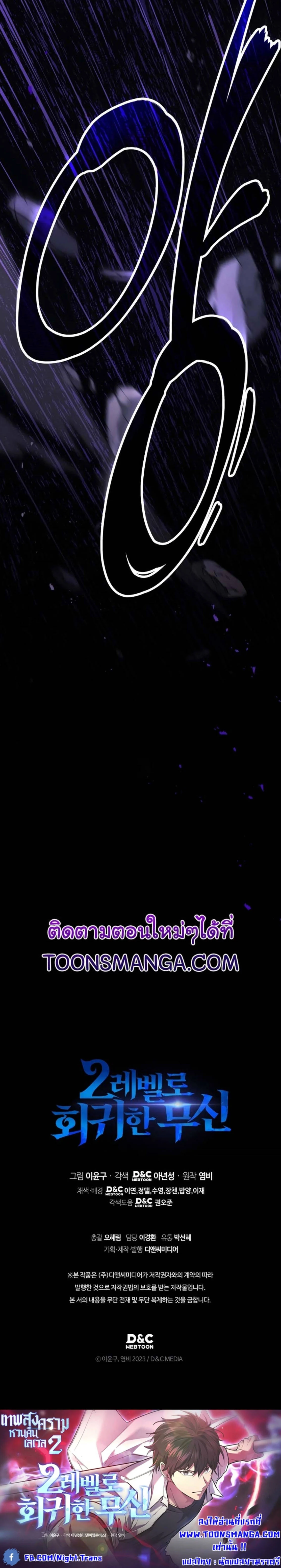 The Martial God Who Regressed Back to Level 2 ตอนที่ 50 page 7