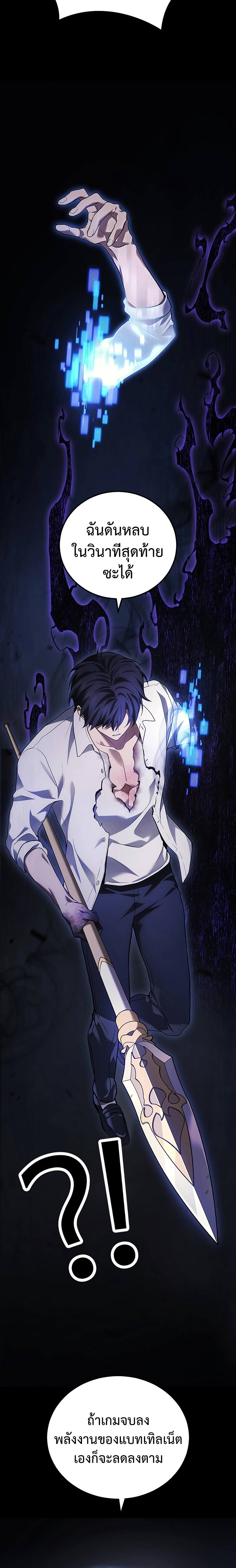 The Martial God Who Regressed Back to Level 2 ตอนที่ 51 page 2