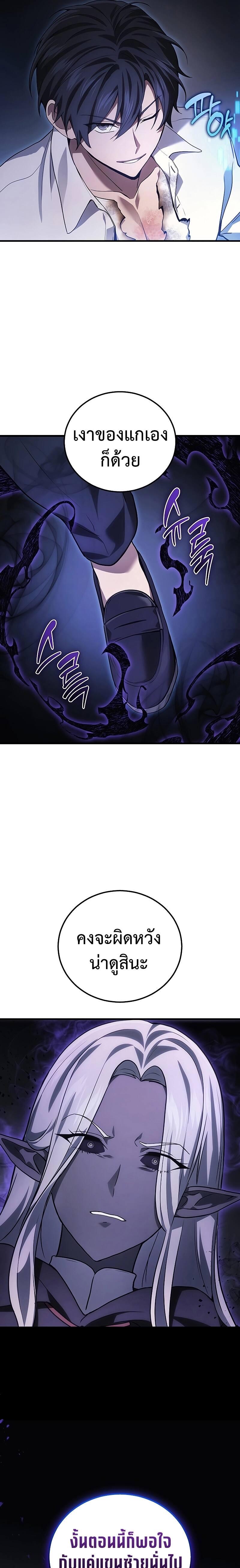 The Martial God Who Regressed Back to Level 2 ตอนที่ 51 page 3