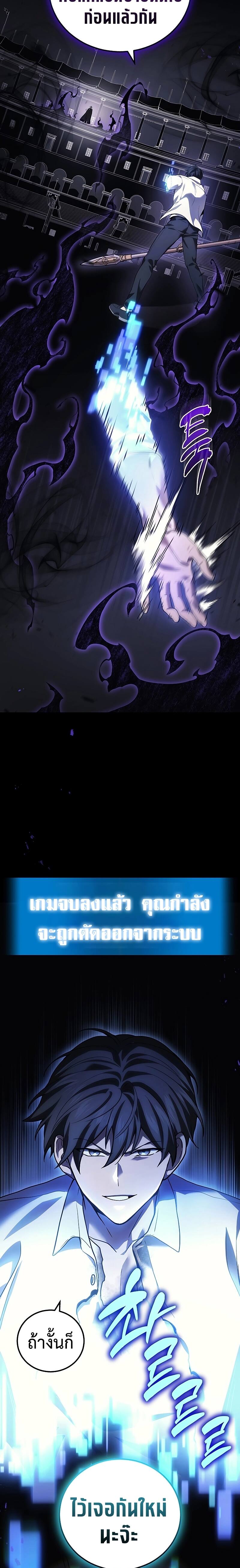 The Martial God Who Regressed Back to Level 2 ตอนที่ 51 page 4