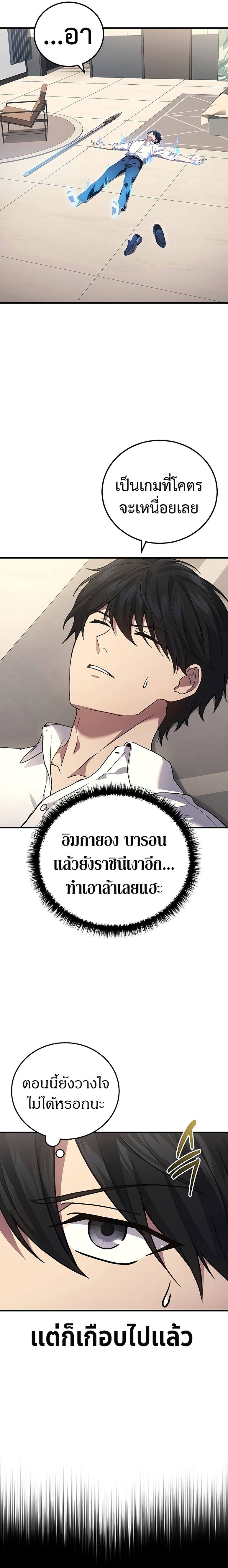 The Martial God Who Regressed Back to Level 2 ตอนที่ 51 page 6