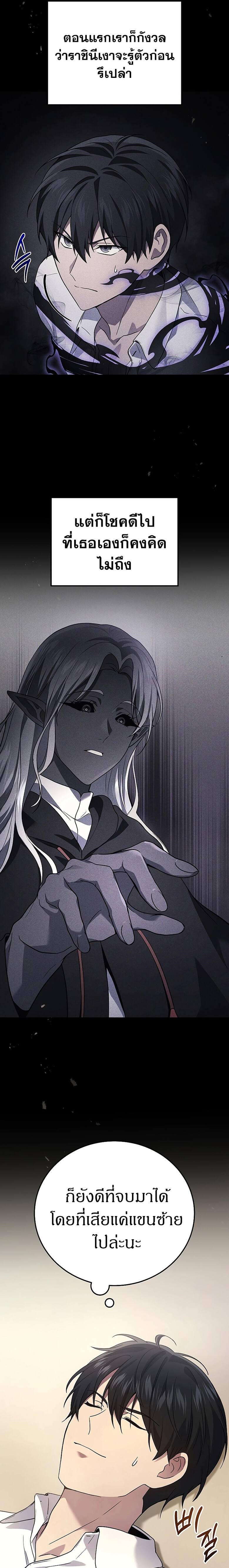 The Martial God Who Regressed Back to Level 2 ตอนที่ 51 page 9