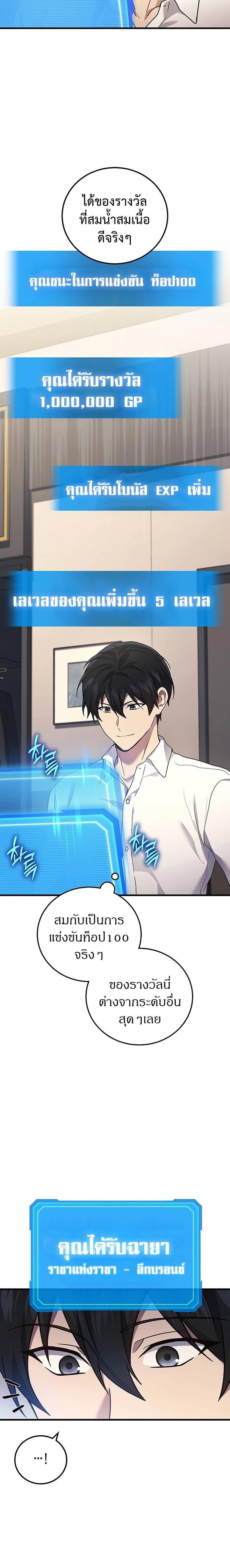 The Martial God Who Regressed Back to Level 2 ตอนที่ 51 page 11