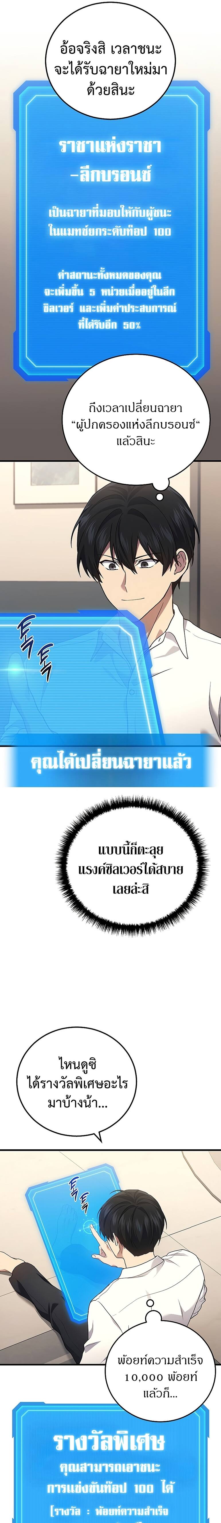 The Martial God Who Regressed Back to Level 2 ตอนที่ 51 page 12