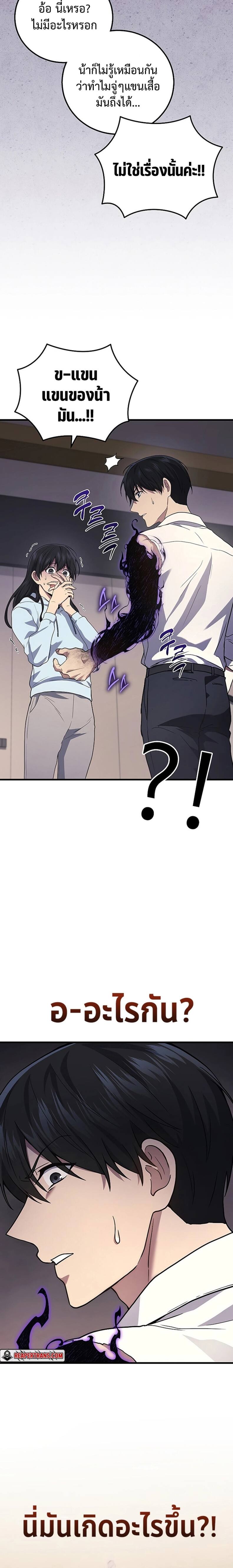 The Martial God Who Regressed Back to Level 2 ตอนที่ 51 page 20