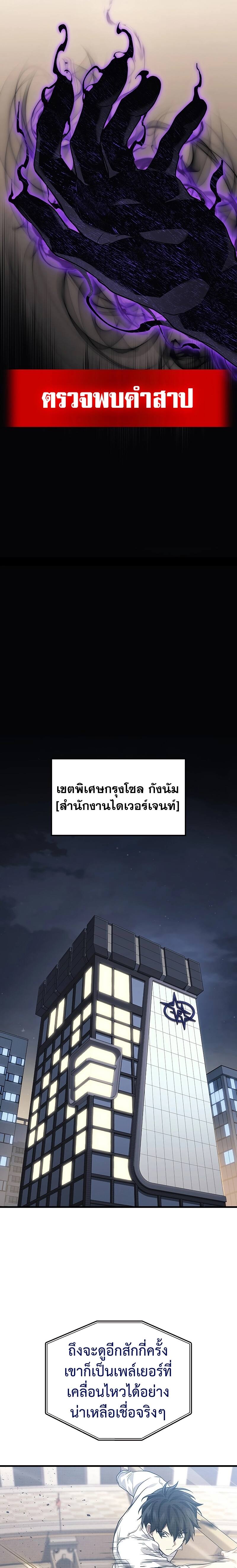 The Martial God Who Regressed Back to Level 2 ตอนที่ 51 page 21