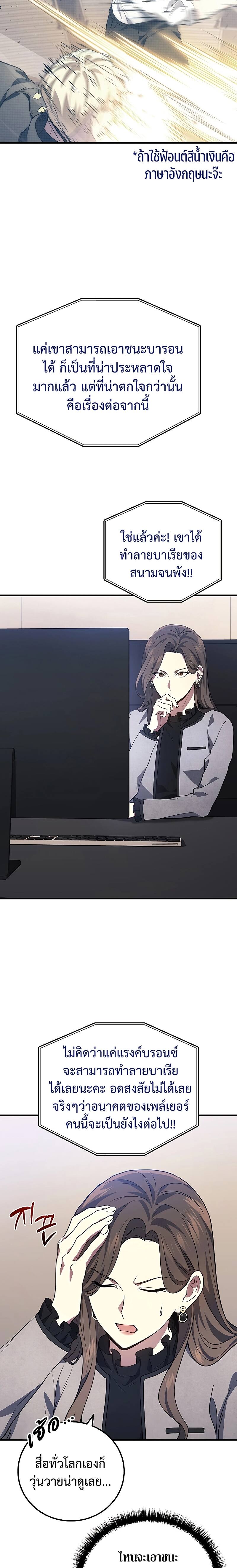 The Martial God Who Regressed Back to Level 2 ตอนที่ 51 page 22