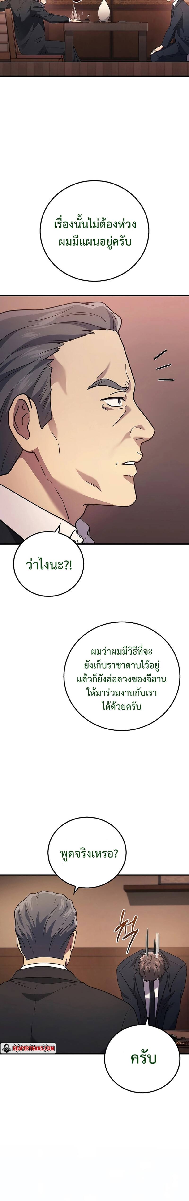 The Martial God Who Regressed Back to Level 2 ตอนที่ 51 page 26