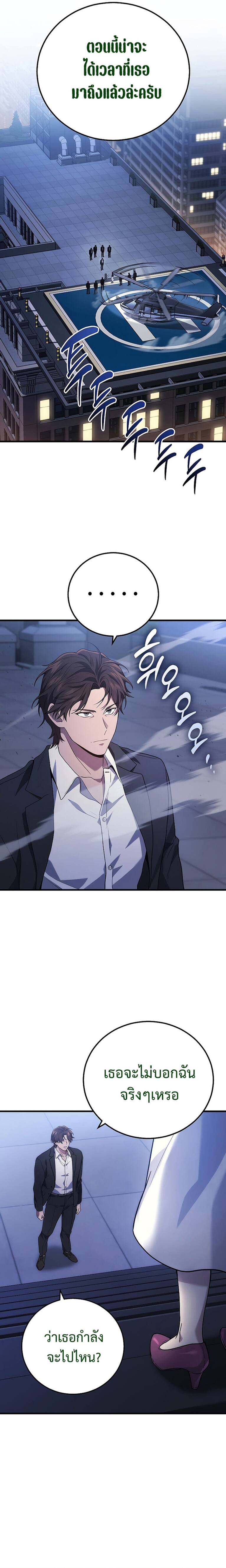 The Martial God Who Regressed Back to Level 2 ตอนที่ 51 page 27