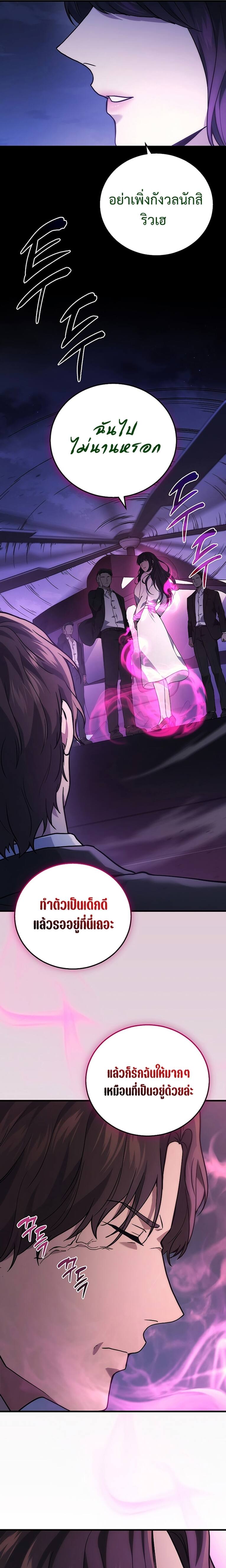 The Martial God Who Regressed Back to Level 2 ตอนที่ 51 page 28