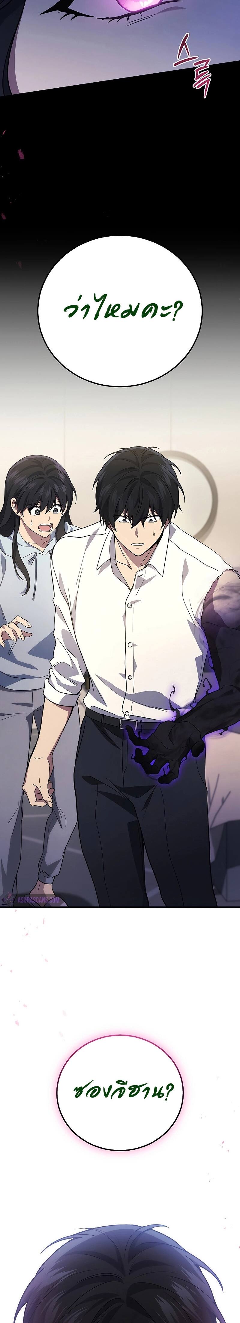 The Martial God Who Regressed Back to Level 2 ตอนที่ 51 page 31