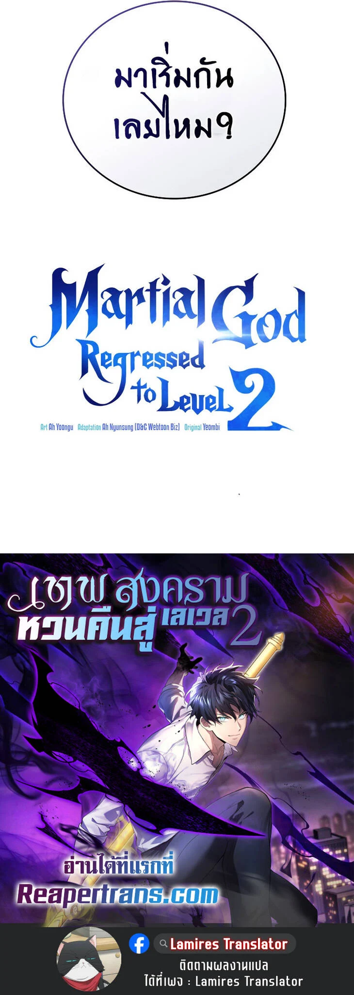 The Martial God Who Regressed Back to Level 2 ตอนที่ 52 page 12