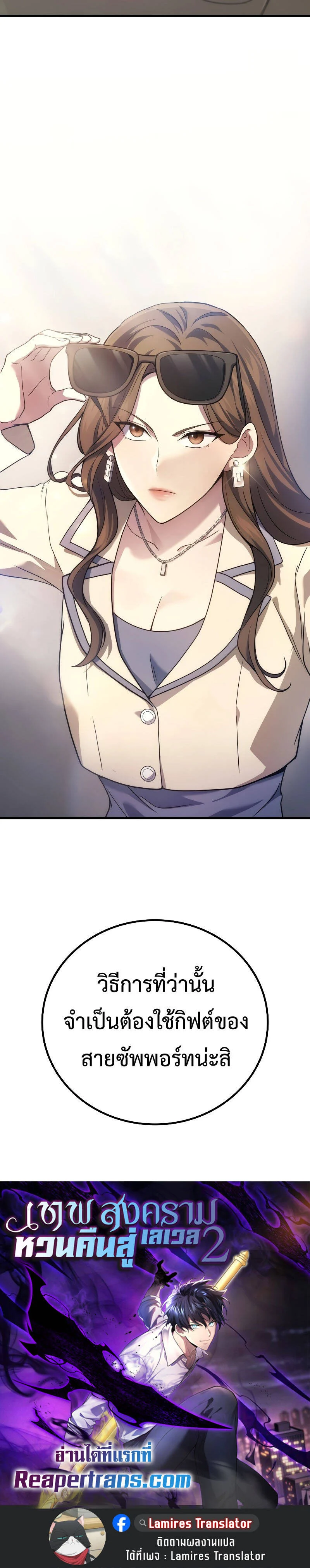 The Martial God Who Regressed Back to Level 2 ตอนที่ 53 page 15